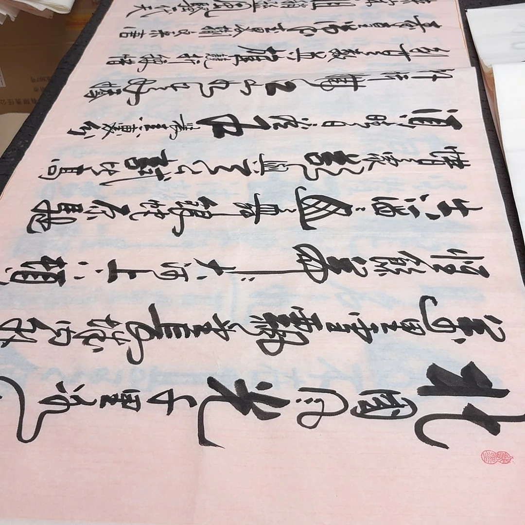 书法老师精品书法
