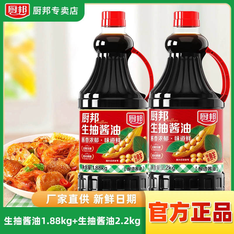 厨邦生抽酱油4.08kg酿造生抽酱油炒菜蘸料鲜味正宗厨房家用调味品