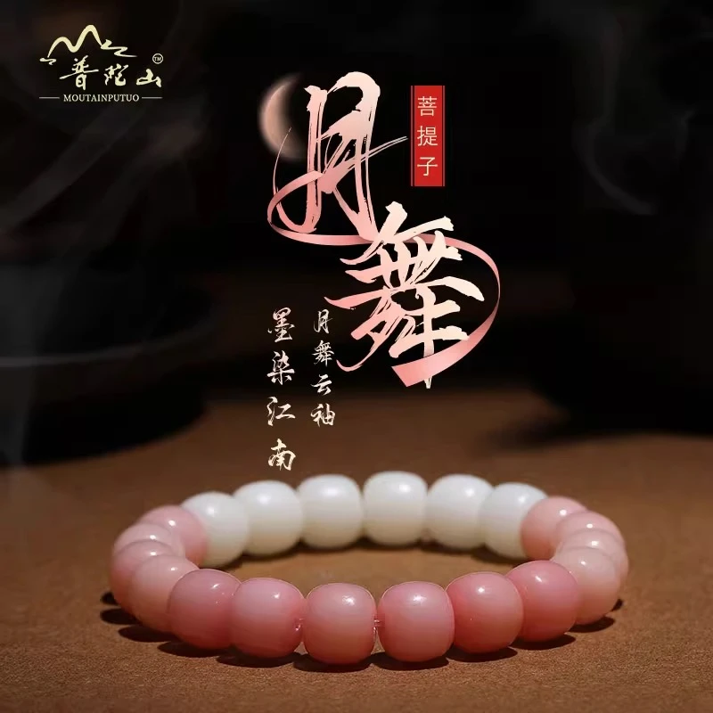 普陀山渐变粉色白玉菩提根手串女绕指柔文玩菩提佛珠手持盘玩手链