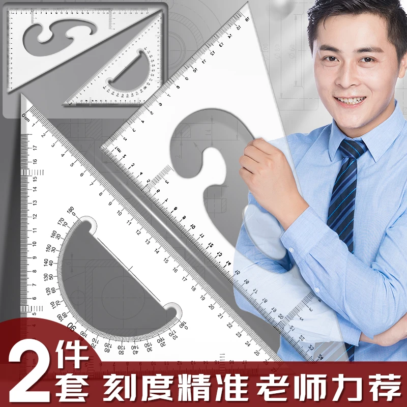 多功能高精度三角尺套装大号加厚绘图尺建筑工程测量设计教学学生