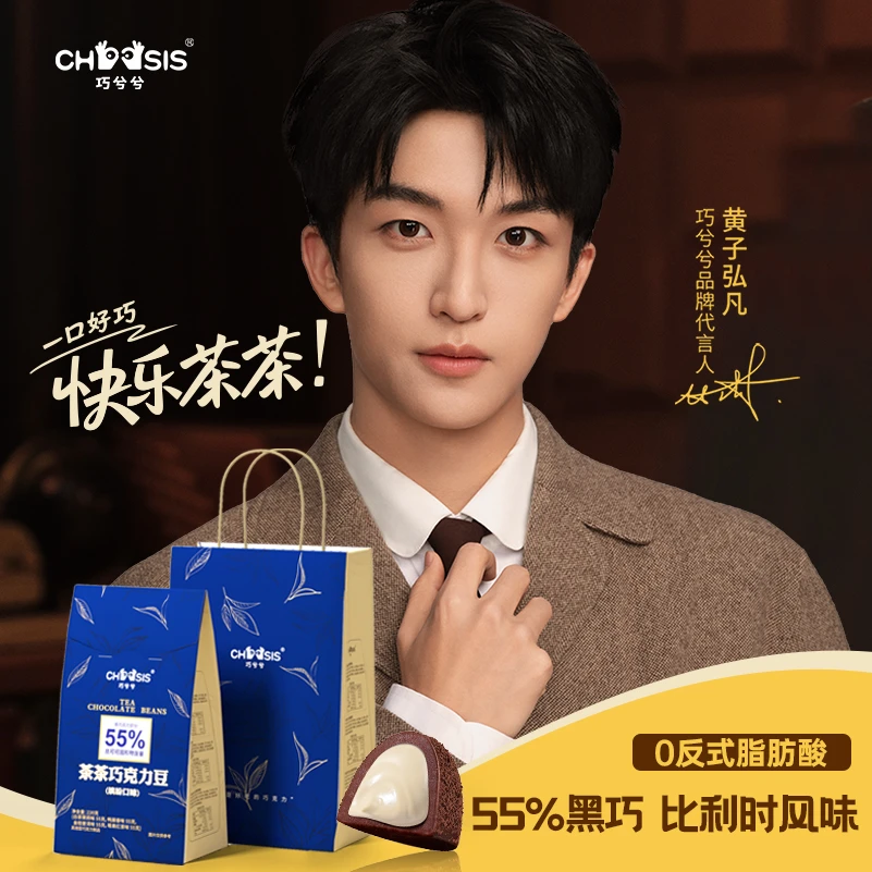 【达人】巧兮兮茶茶巧克力豆纯可可脂松露型经典礼袋220g*1袋