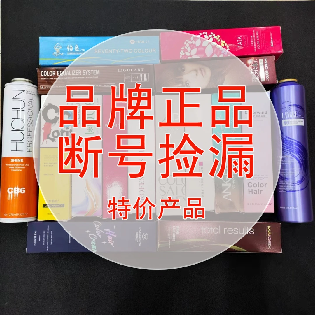 好物福利直播链接  海柳清仓 直播产品 美发用品批发泡沫发蜡