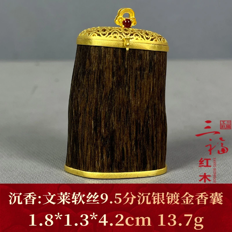 85241 文莱软丝9.5分沉银镀金香囊 沉香