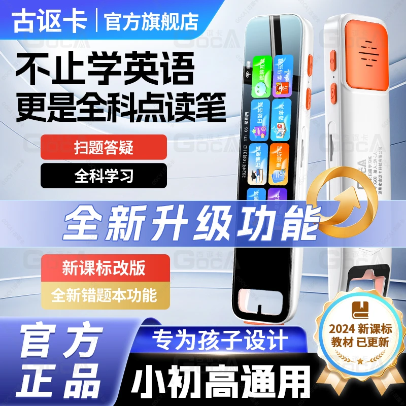 古讴卡Ai儿童扫描学习笔学生点读笔翻译扫读笔学生英语学习机神器