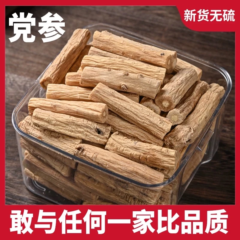 精选大条老党参 无硫新货 去头去尾 主根切断  党参节