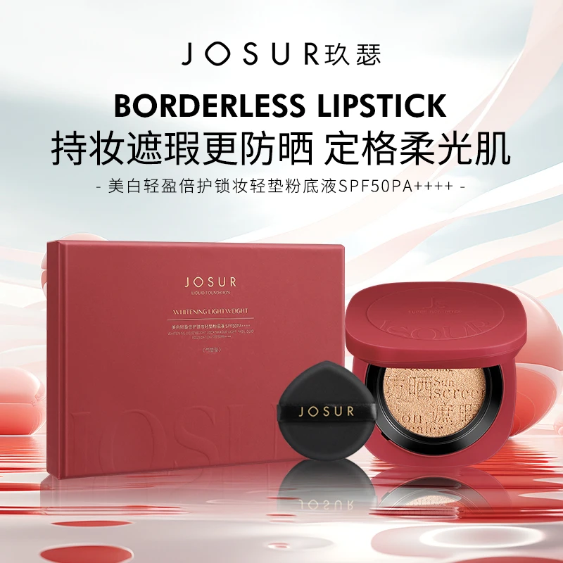 【新年限定】玖瑟美白遮瑕防晒轻盈倍护持妆轻垫粉底液SPF50PA++++