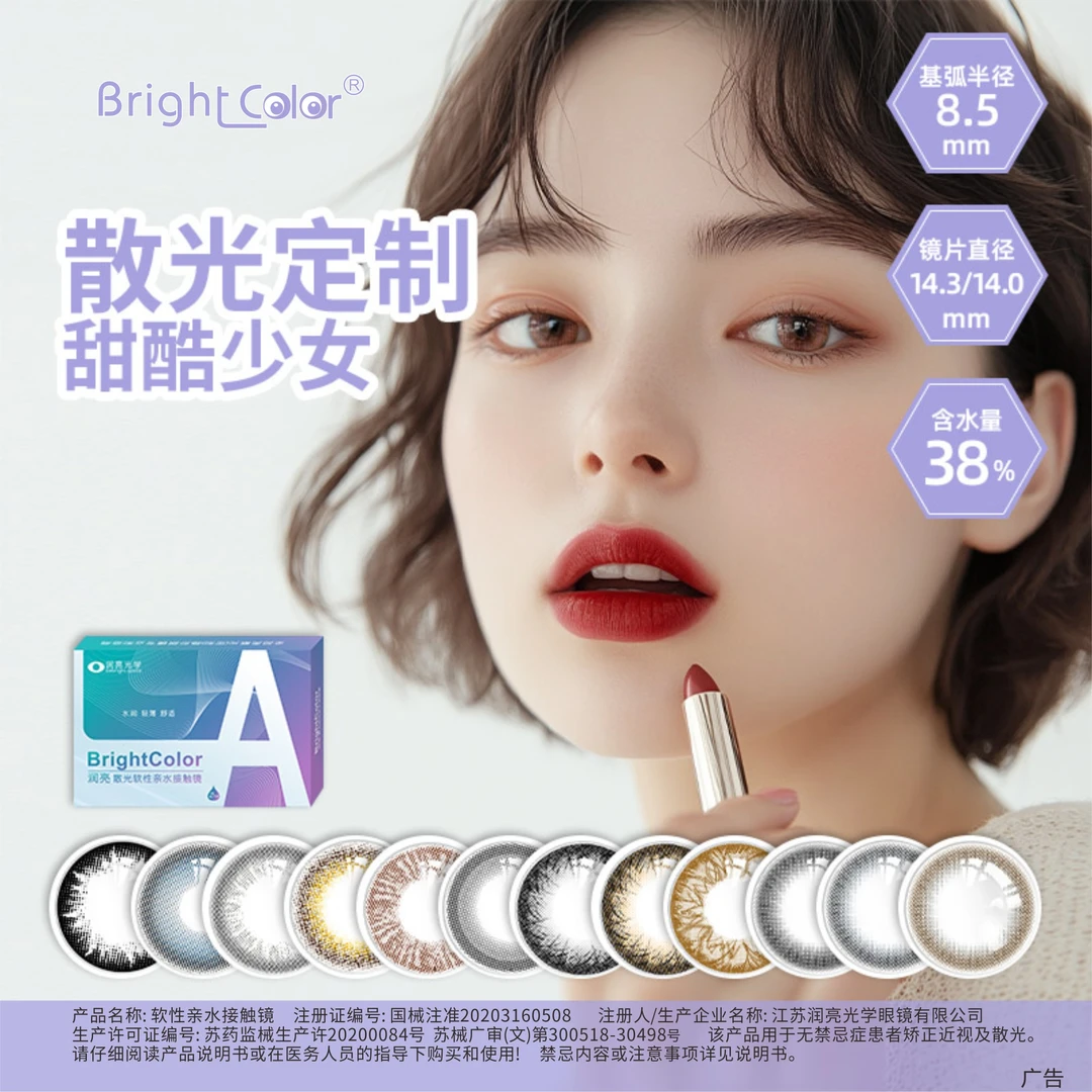 润亮散光美瞳定制近视高度数远视男女美瞳散光隐形眼镜定制半年抛