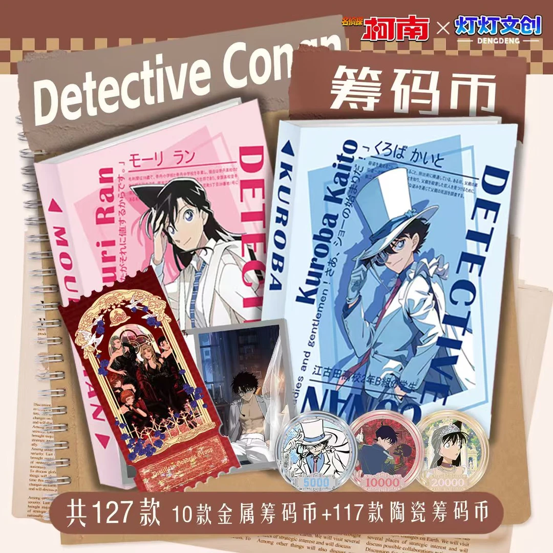 【桃】灯灯文创 柯南筹码币 第一弹 徽章盲盒 默认代拆