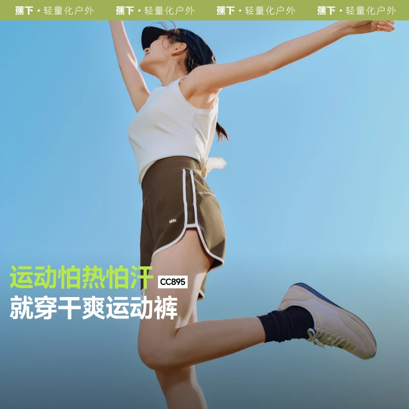 蕉下女士凉感运动短裤夏季薄款外穿宽松休闲跑步健身舒适CC89525