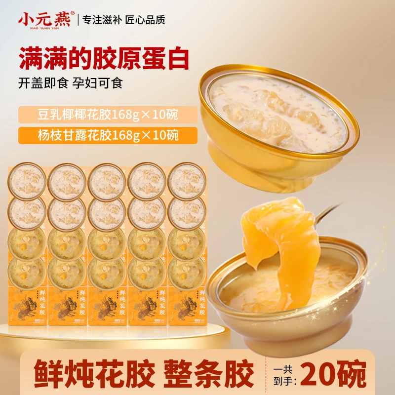 小元燕即食花胶豆乳椰椰杨枝甘露鱼胶花胶孕妇早餐速食代餐