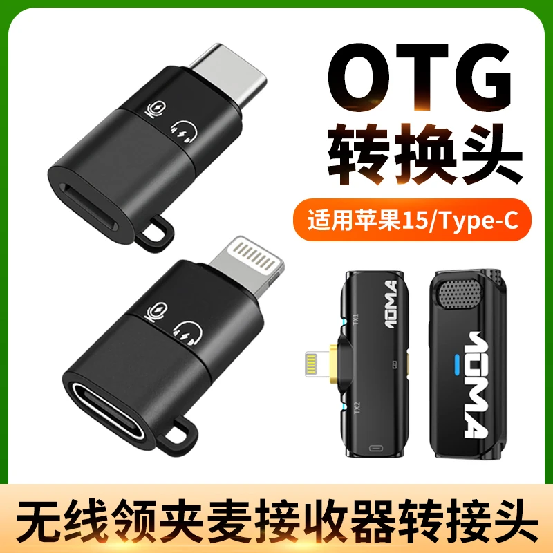 适用苹果16/15/14手机lighting转接typec猛犸无线麦克风OTG转换器