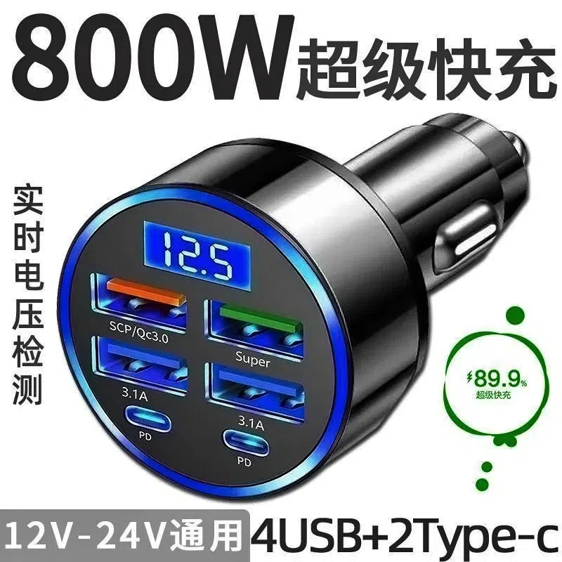 车载闪充充电器超级快充汽车点烟器一分六转换车充USB多口闪充头
