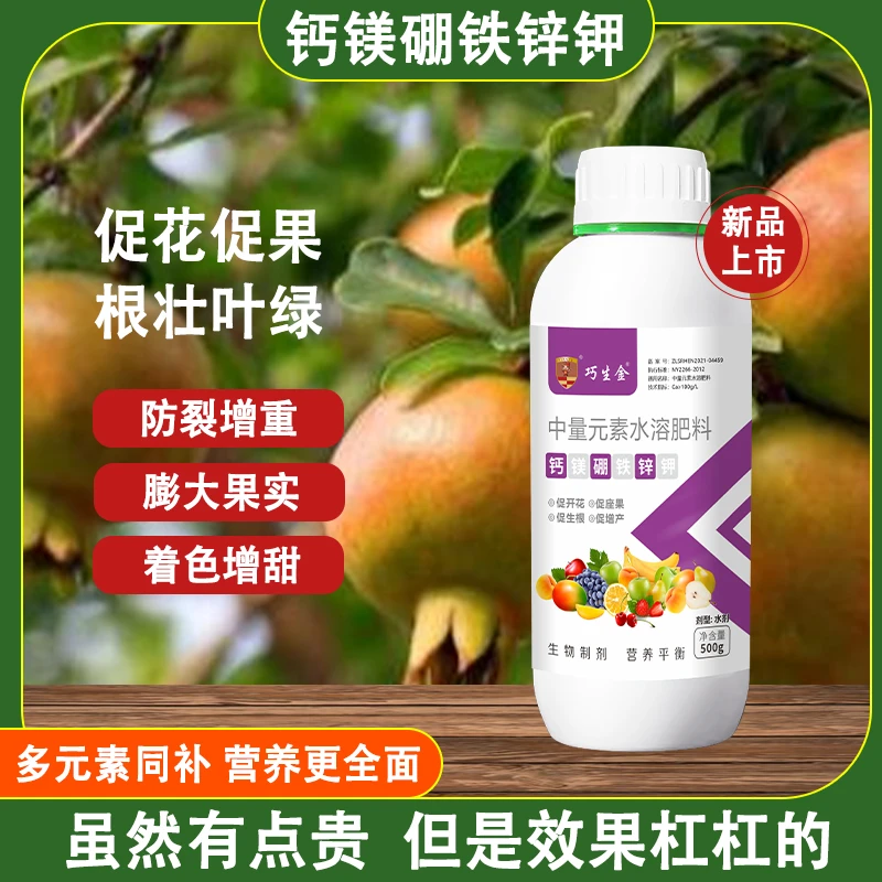 钙镁硼铁锌钾促花促果根壮绿叶膨大果实着色增甜生根壮苗叶面肥