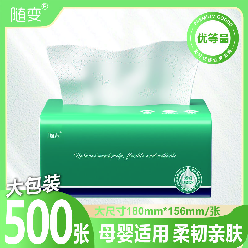 【100包加量装】居家必备生活用品大号抽纸500张五层干湿两用面巾纸