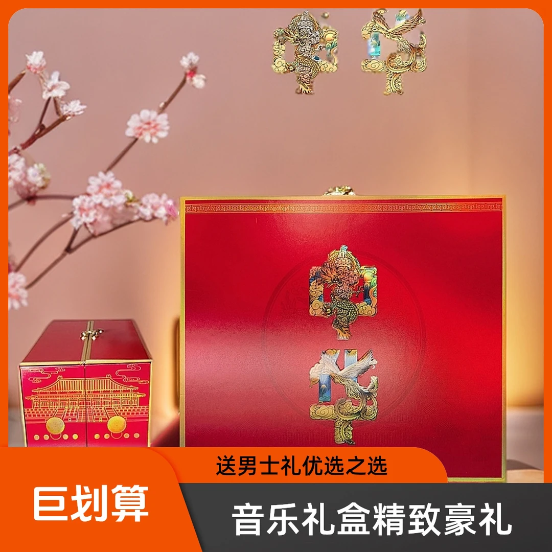 『七夕情人节礼物』高端精致中华音乐礼盒送男友老公情人节生日礼物