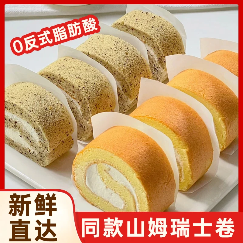 八个瑞士卷，400g，sam同款动物奶油，京东冷链包邮第二天送上门