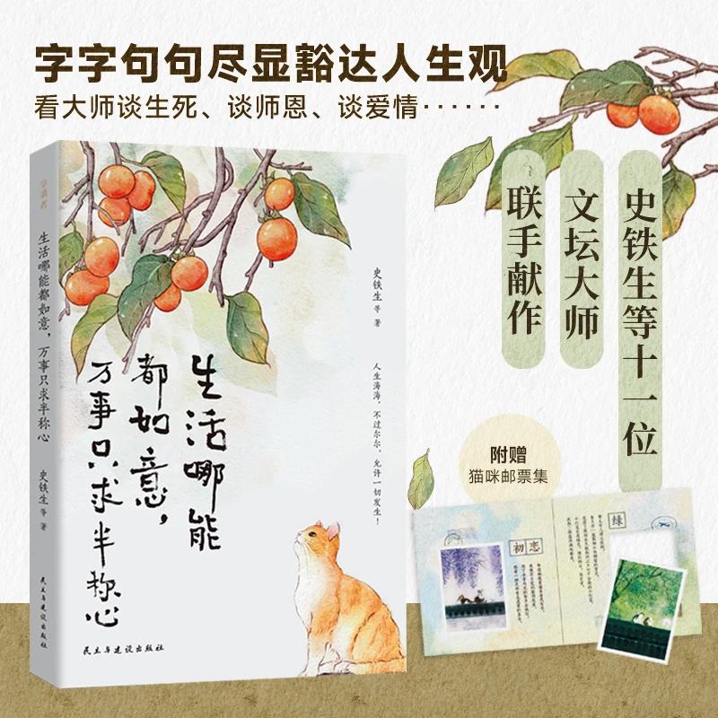 生活哪能都如意万事只求半称心11位文学大师经典散文作品集史铁生