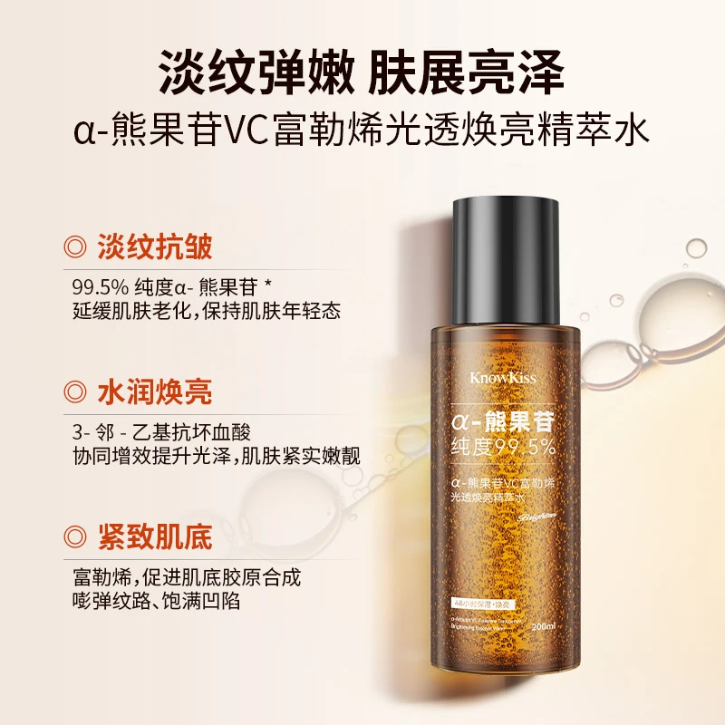 法国KnowKiss α-熊果苷VC富勒烯光透焕亮精萃发光水