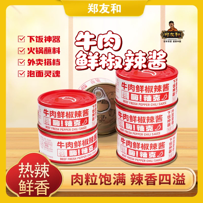 【嗨！辣克】牛肉鲜椒辣酱下饭酱拌面酱zl