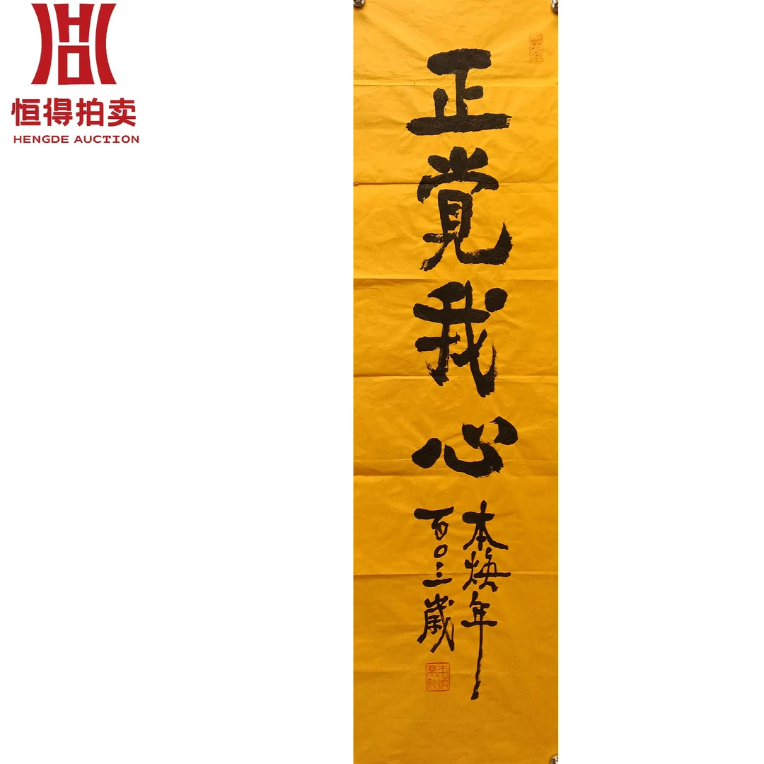 释本焕书法软片正34x109