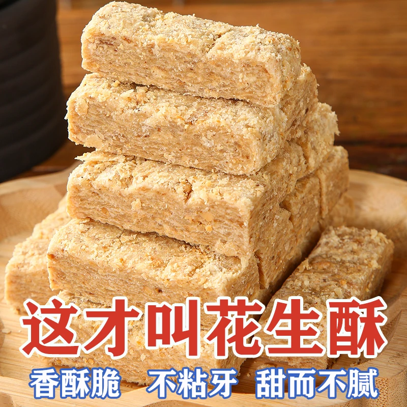 安徽特产正宗老式花生酥手工木锤花生酥糖即食糕点茶点心怀旧零食
