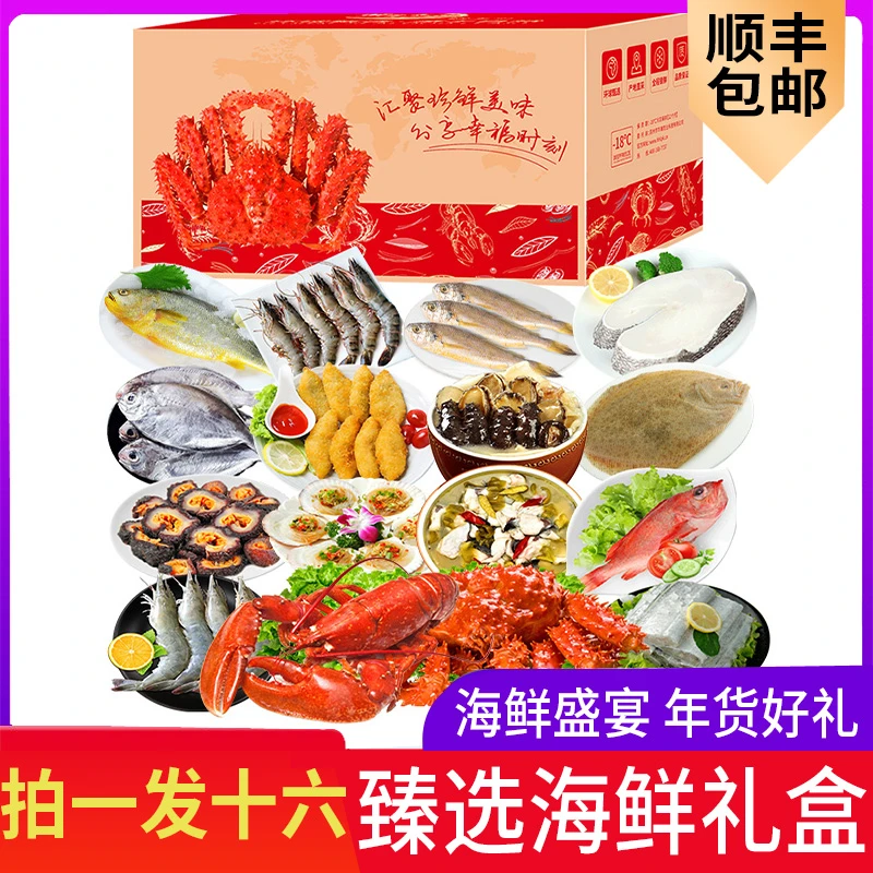 【年货节1998海鲜礼盒】聚天鲜新年年货海鲜礼盒水产 大礼包  宾客 宴请 都有面精品