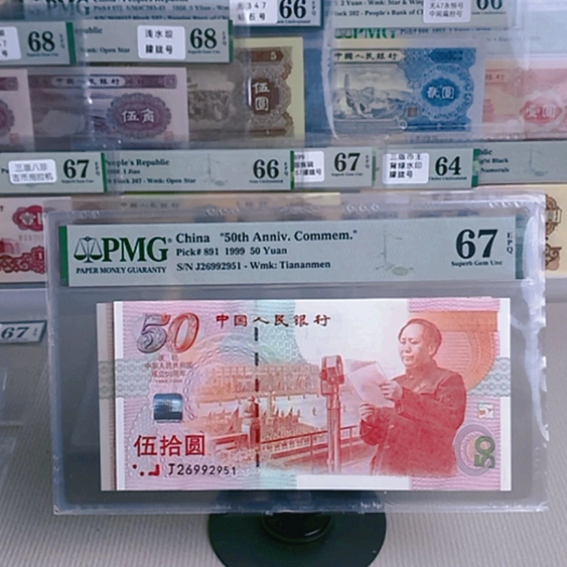 【闪购商品】建国钞一张