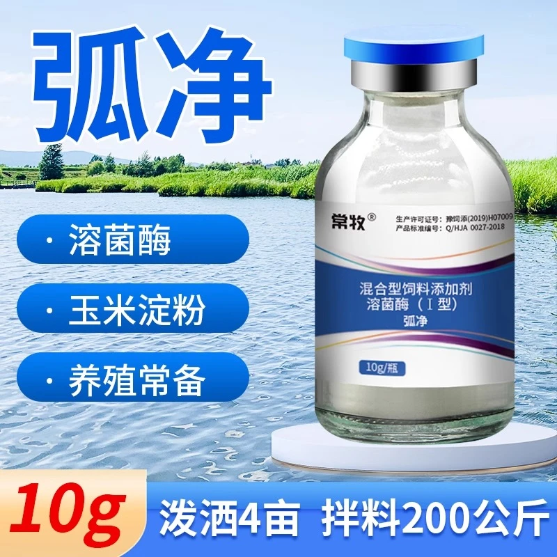 常牧弧菌净水产养殖鱼蟹对虾弧菌鱼虾蟹饲料添加剂