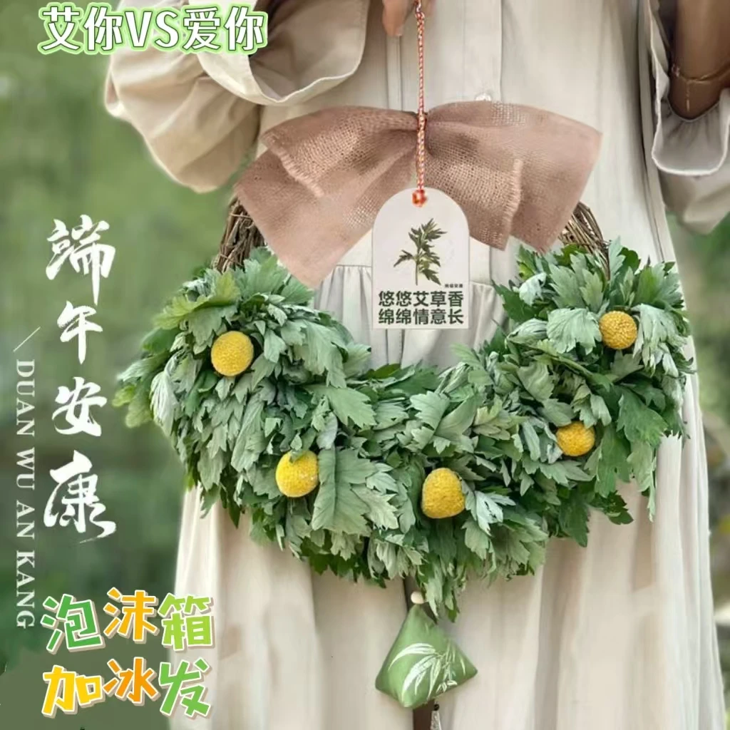 国风艾草花环门挂端午节鲜艾花环 【泡沫箱加冰发】(发红黄花环2个)