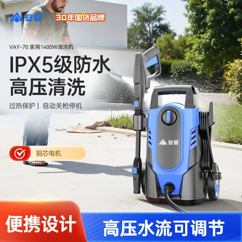 ANLU/安露洗车机家用清洗机神器220v便携大功率精致高压水枪去污