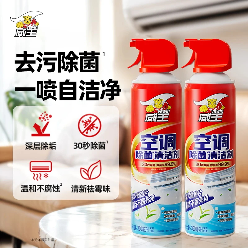 【威王】空调除菌清洗剂360ml*2瓶 DB