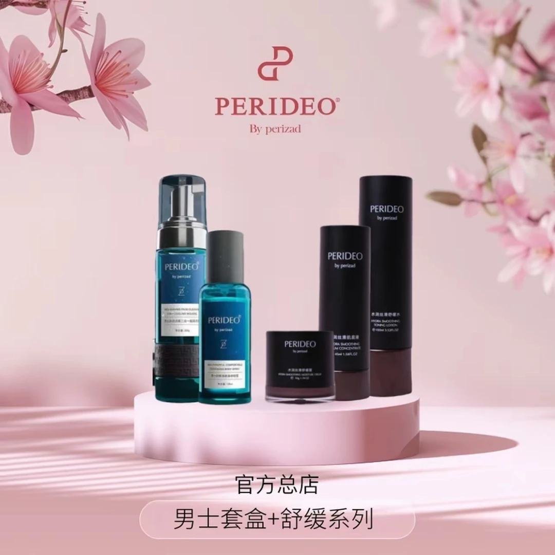 PERIDEO水润丝滑舒缓套装＋男士套盒
