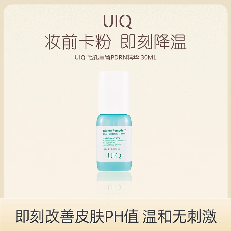 UIQ Biome Remedy™ 毛孔重置PDRN精华 30ml 舒缓降温紧致弹力