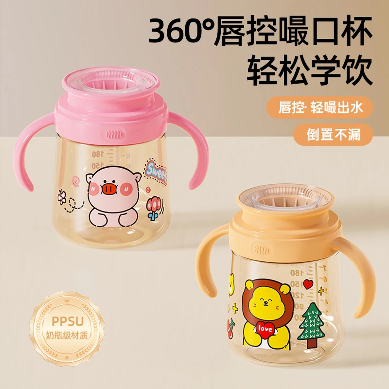 嘬口杯宝宝杯子PPSU婴儿啜饮杯喝水杯儿童敞口杯喝奶学饮杯喝奶杯