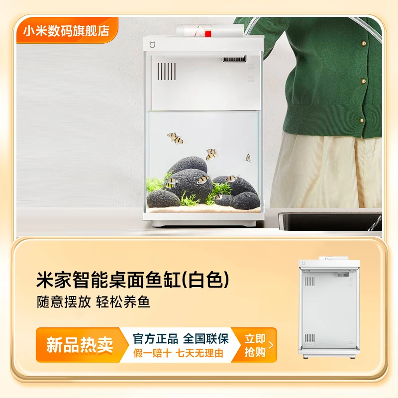 【活动】小米米家智能桌面鱼缸（专属白色) 单缸
