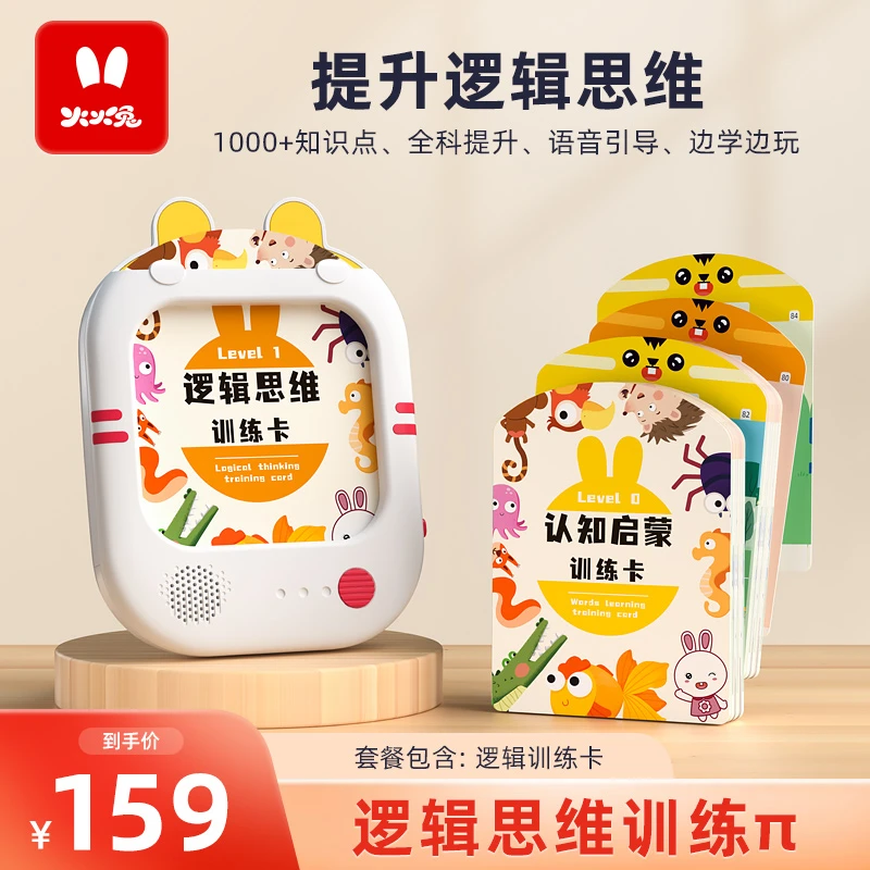 火火兔逻辑思维训练学习机儿童专注力插卡片智能早教机Q1
