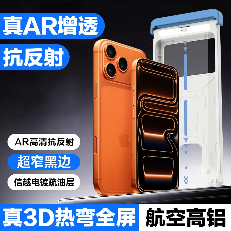 【3D热弯】真AR增透抗反射适用17ProMax/14/15/16全覆盖超薄钢化膜