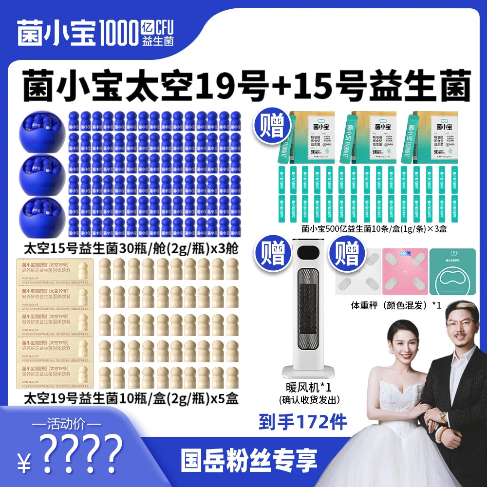 【小娅专享】菌小宝太空15号小蓝瓶+太空19号组合益生菌