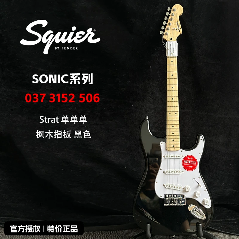 特价Fender芬达squier电吉他0373152506音速枫木指板白护板黑色