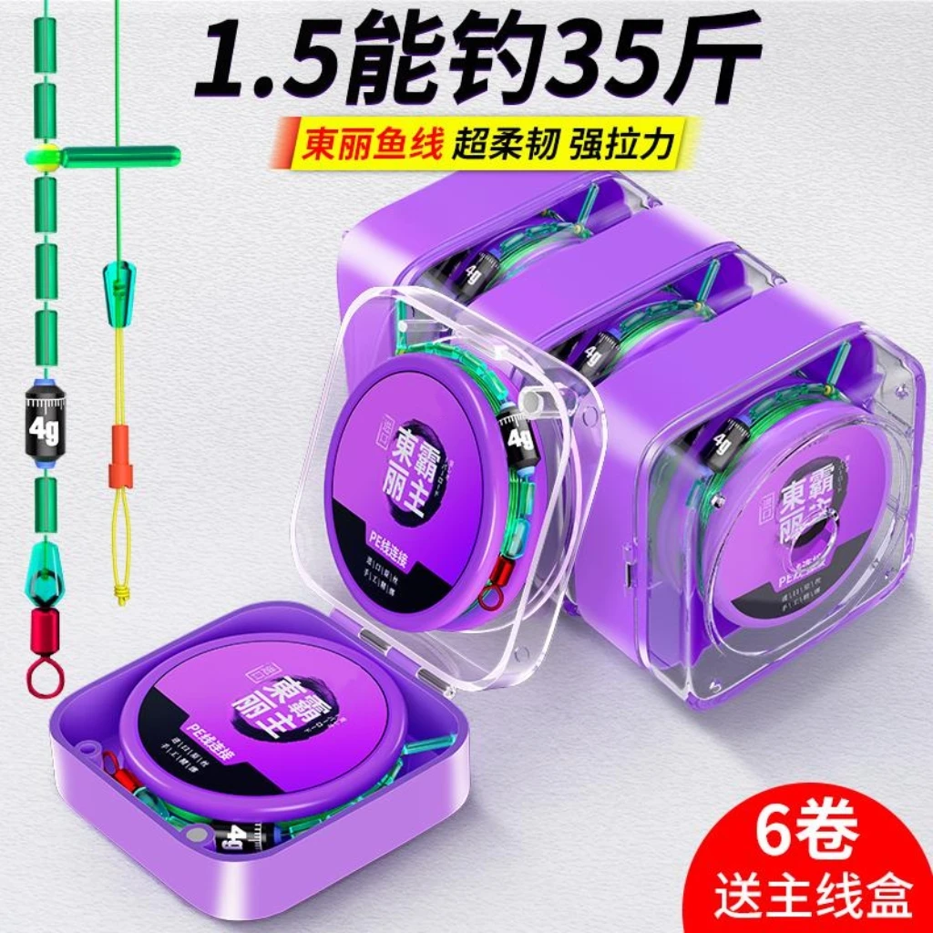 进口东丽原丝成品线组主线竞技黑坑鲤鱼钓组套装pe连接钓鱼主线