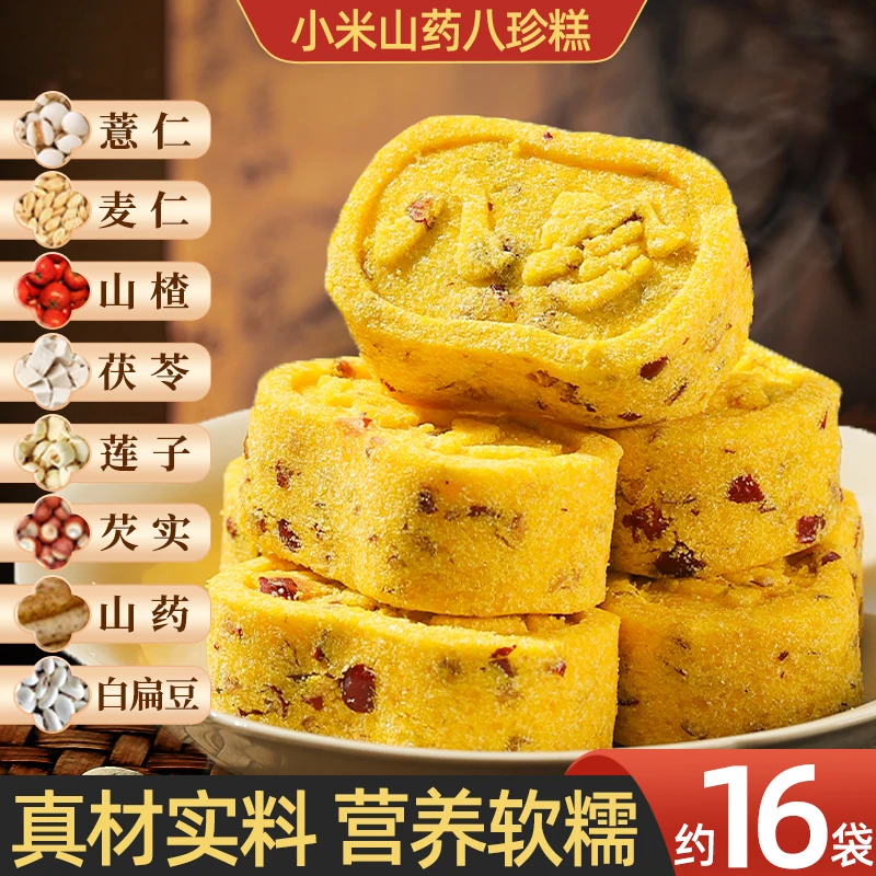 【到手16袋】泓一小米山药八珍糕传统糕点老人营养健康代餐零食S