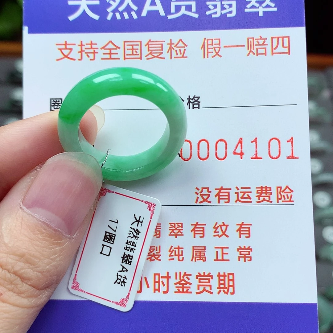 未镶嵌戒指翡翠17号