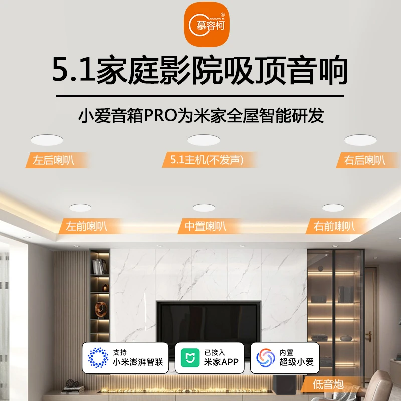 吸顶音响5.1家庭影院K歌智能家居内置小爱pro控制低音炮背景音乐