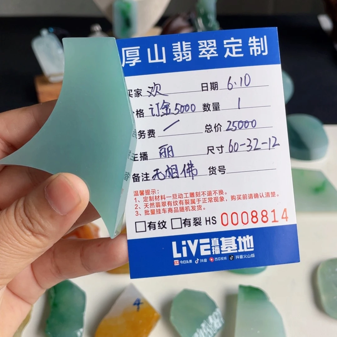 定制翡翠未镶嵌欢***疯订金