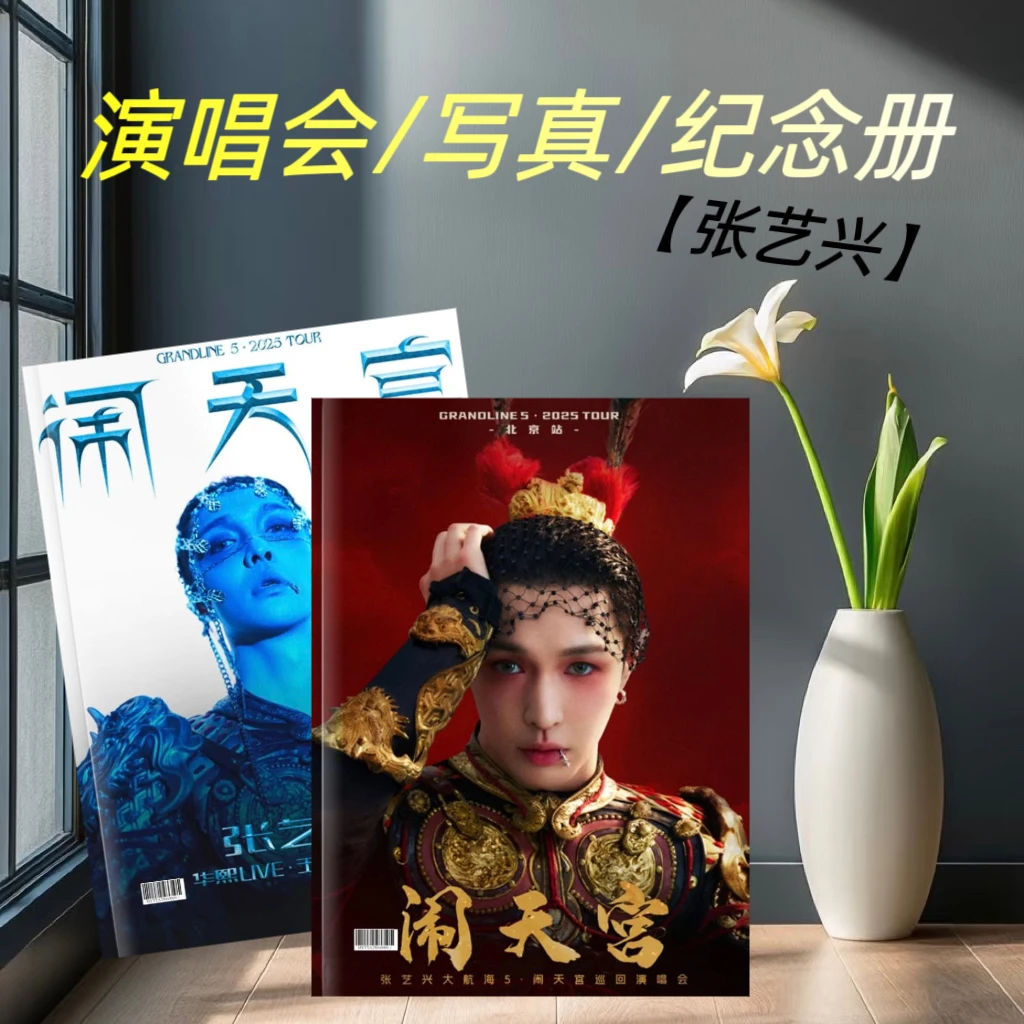 张艺兴.演唱会写真故事纪念册应援周边礼物定制收藏