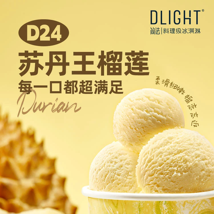 【简法】D24苏丹王榴莲口味冰淇淋2个雪糕网红雪糕雪糕同城配