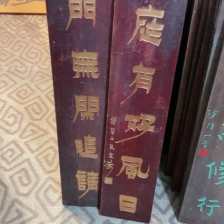 楠木书****家对联门无999999