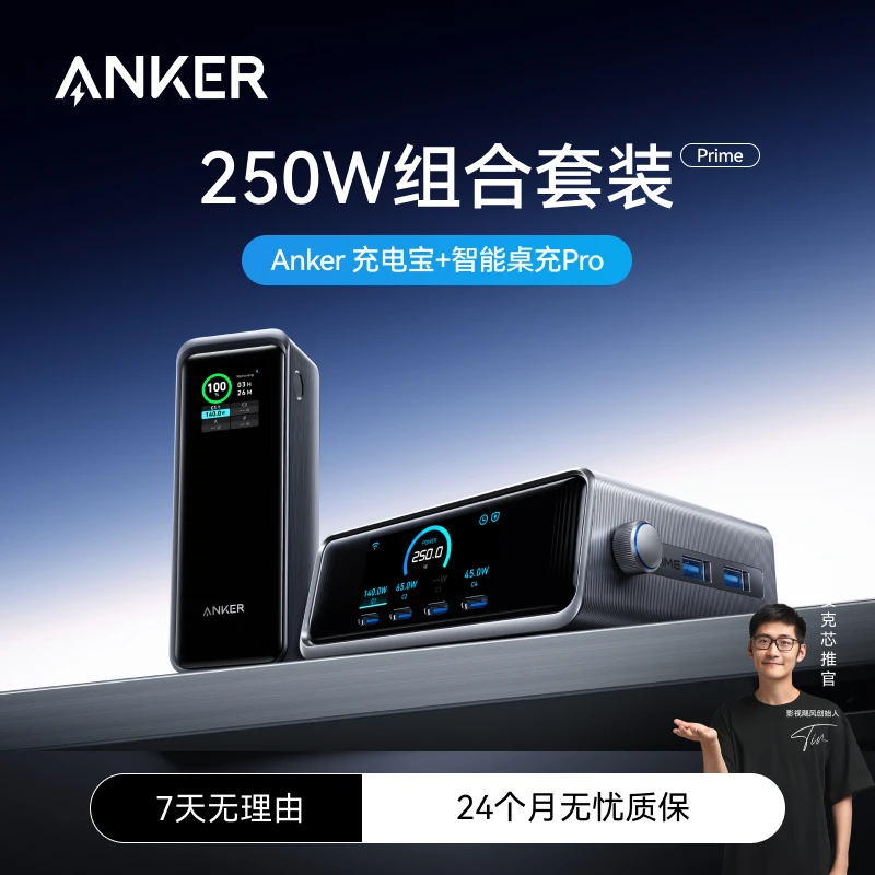 【Prime系列桌充套装】250W智能桌面多口桌充6口大功率快充