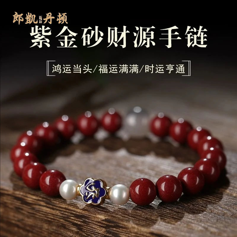 含辰砂工艺品朱砂手串本命佛八大守护神佛珠手链烟紫转运珠男女款