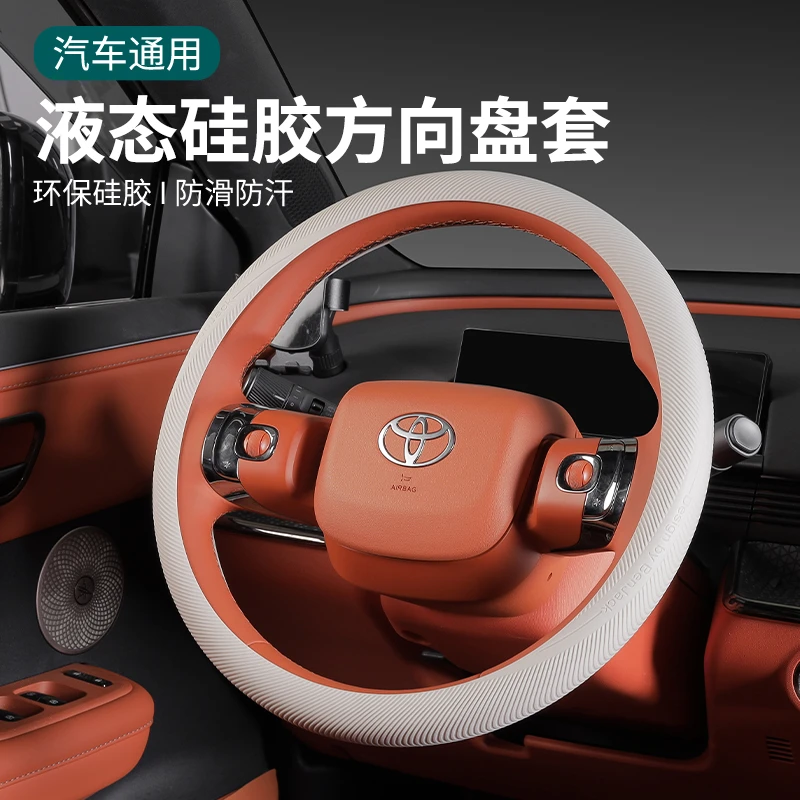 适用于丰田凯美瑞RAV4荣放卡罗拉锐放锋兰达雷凌方向盘套液态硅胶